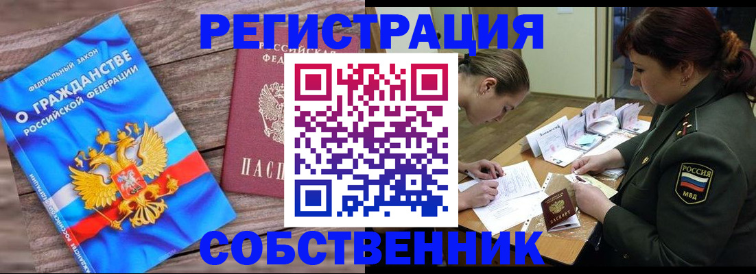 прописка от собственника в Хасавюрте