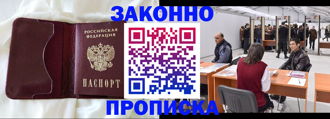 прописка для военкомата в Хасавюрте